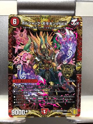 ボルシャック・モモキングNEX 1枚