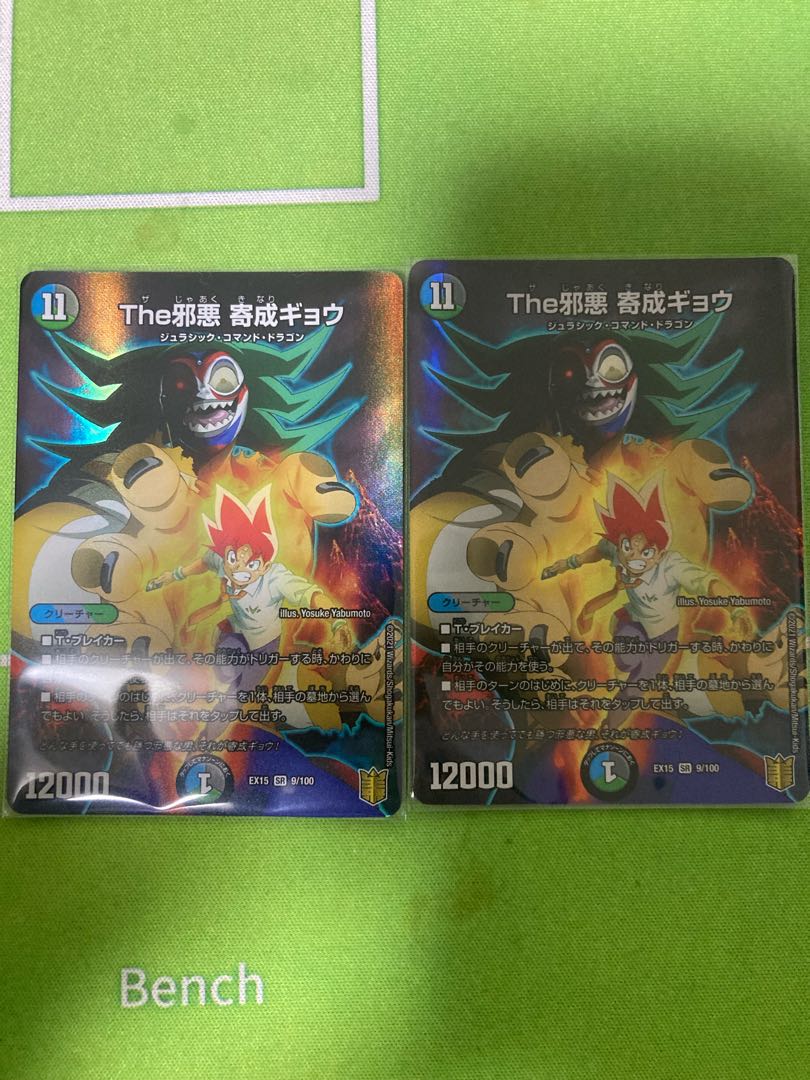 The邪悪 寄成ギョウ　2枚セット