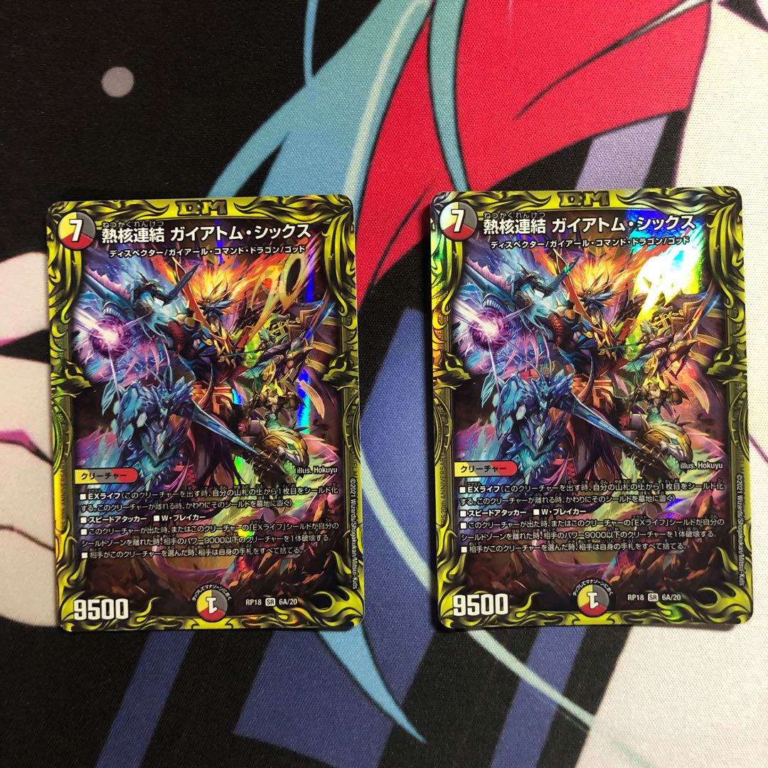 熱核連結 ガイアトム・シックス(20thレア仕様)