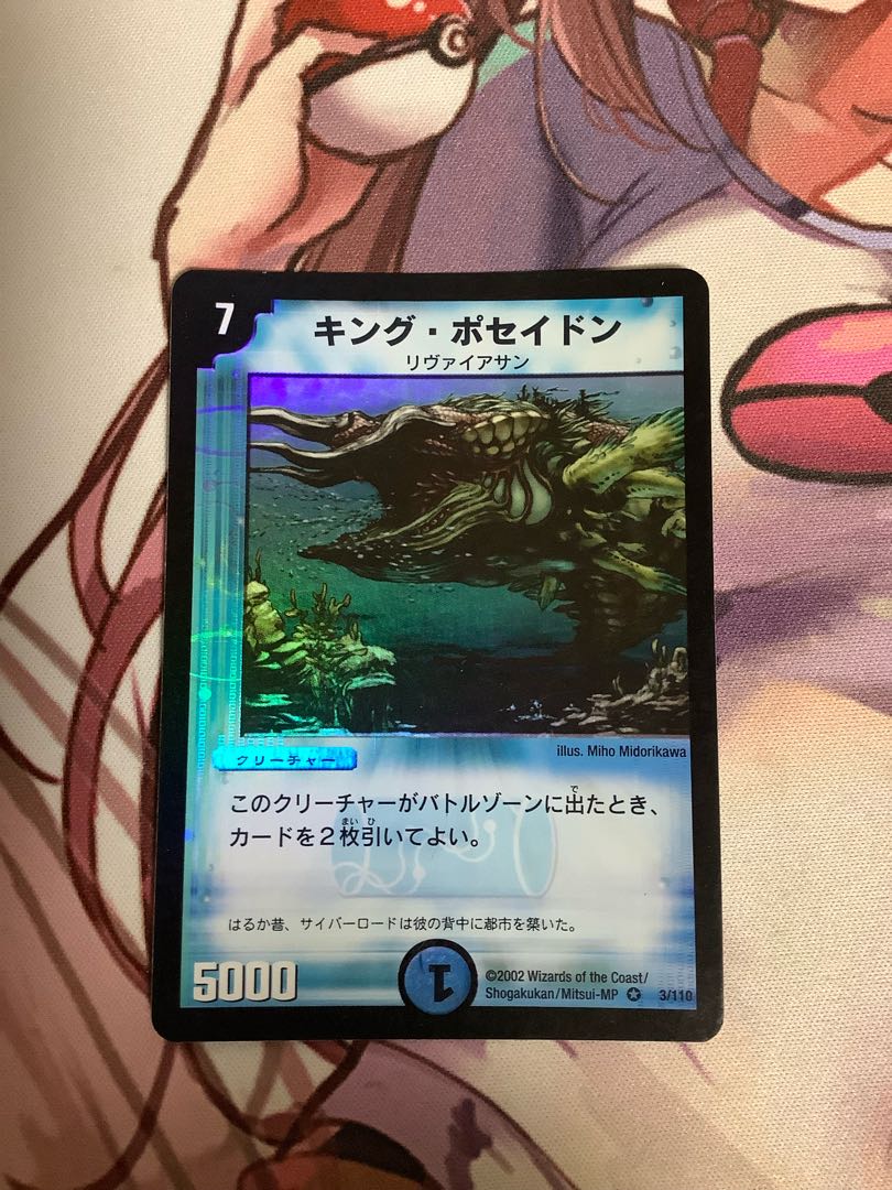 キング・ポセイドン 1枚
