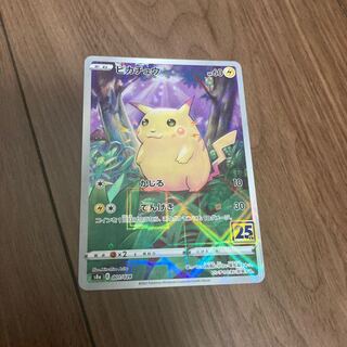 ピカチュウ(ミラー仕様)