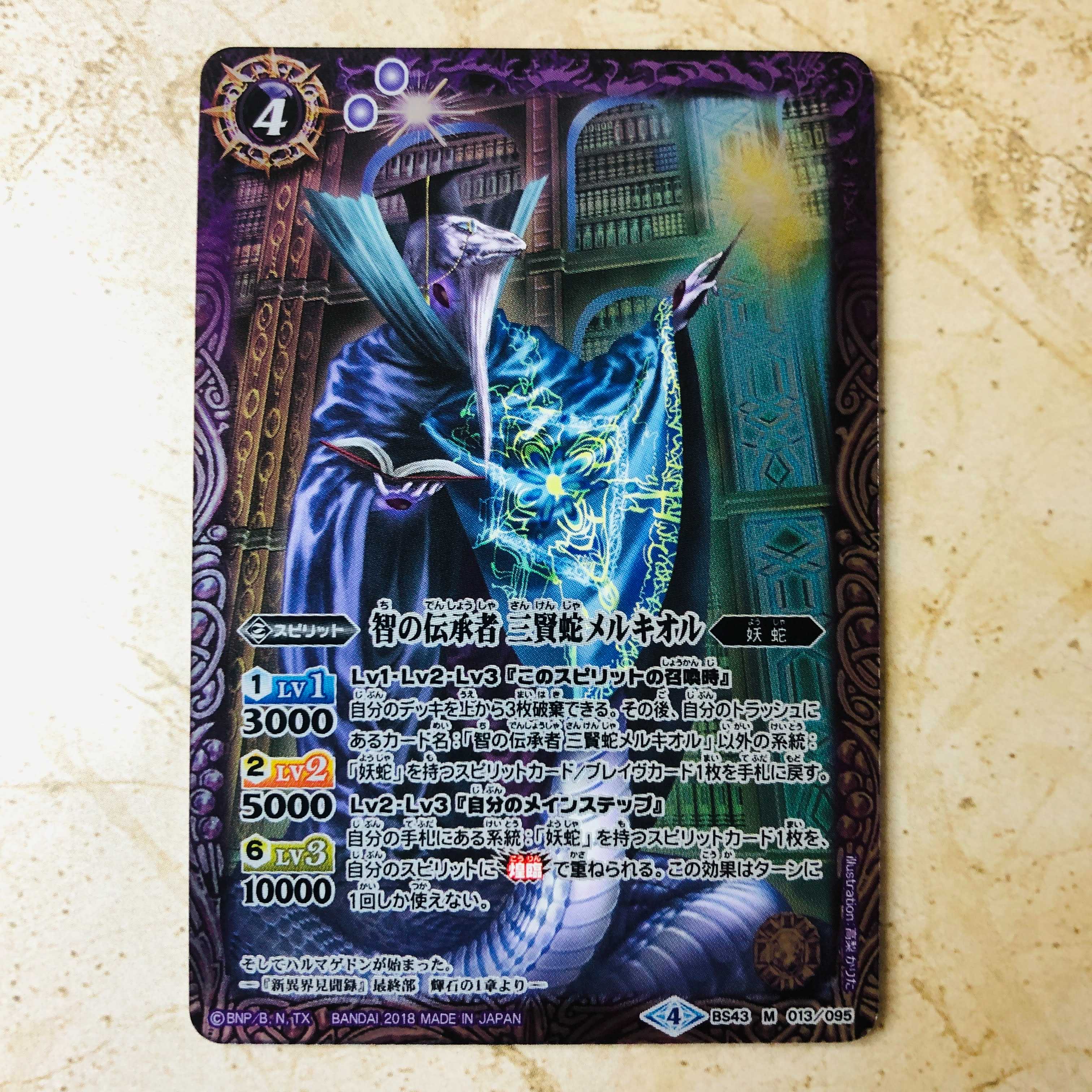 智の伝承者 三賢蛇メルキオル 1枚