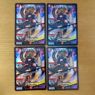 紅に染まりし者「王牙」｜クリムゾン・ビクトリー 4枚