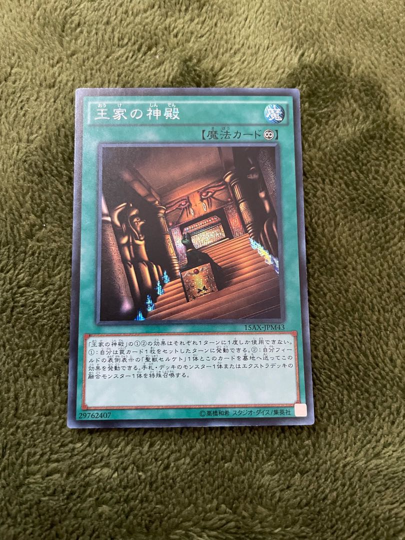 王家の神殿 シークレットレア