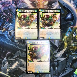 怒流牙 サイゾウミスト（3枚）