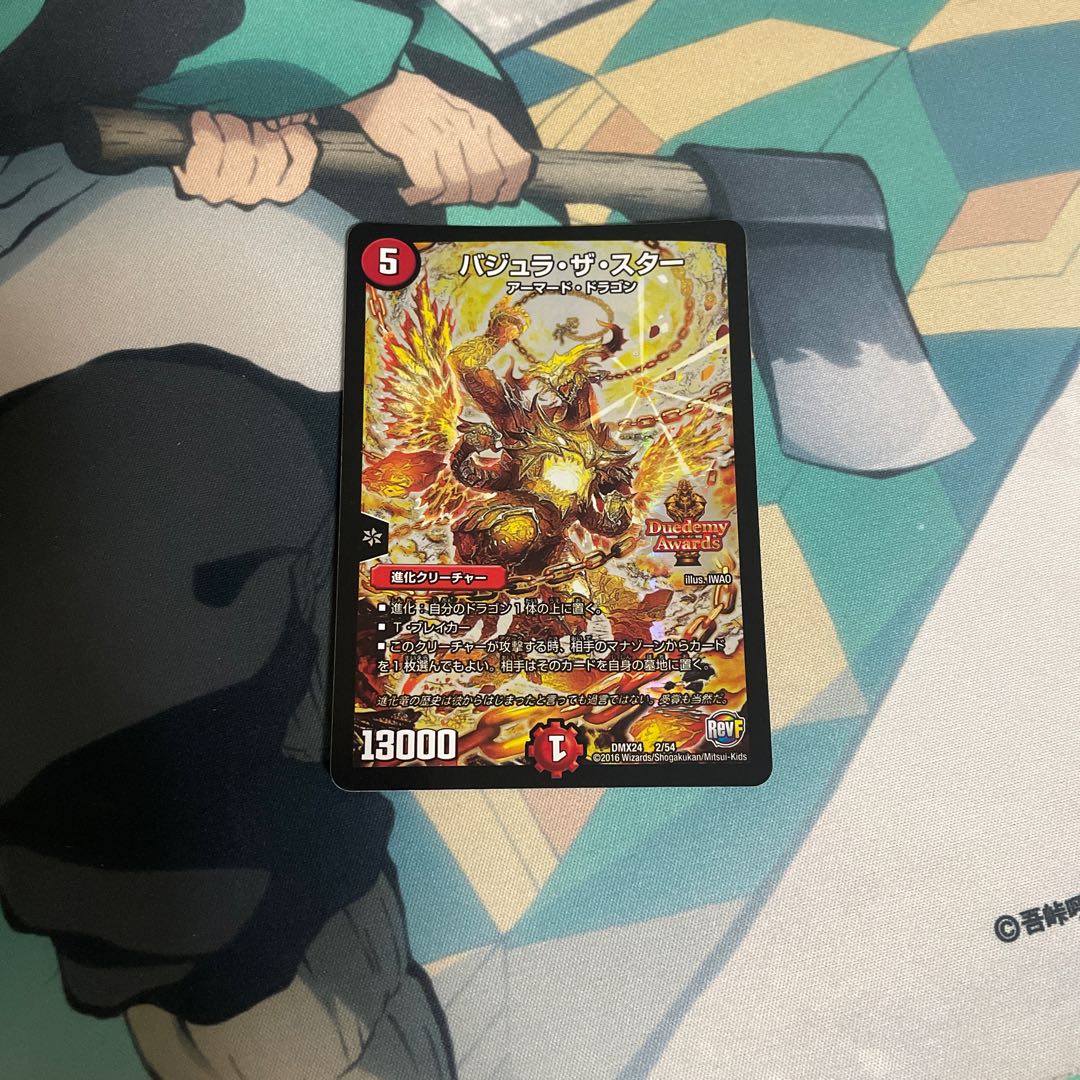 バジュラ・ザ・スター