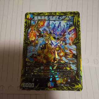 龍風混成 ザーディクリカ(20thレア仕様)