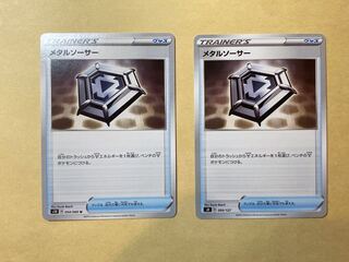 メタルソーサー