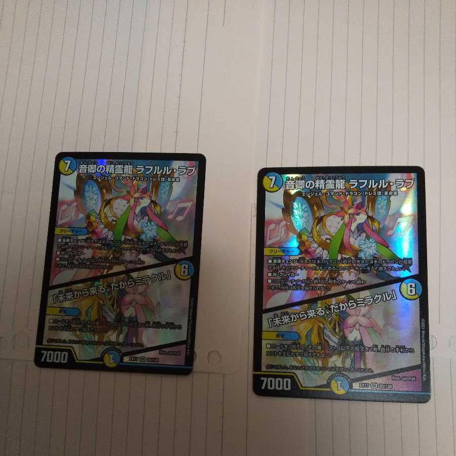 音卿の精霊龍 ラフルル・ラブ|「未来から来る、だからミラクル」