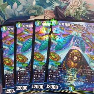 呪帝電融 カーペラー・キリテム