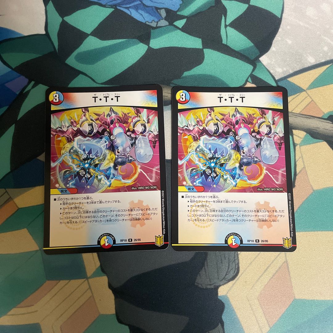 T・T・T2枚セット