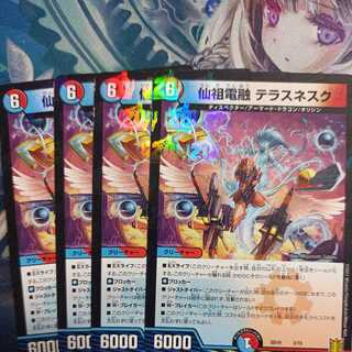 仙祖電融 テラスネスク