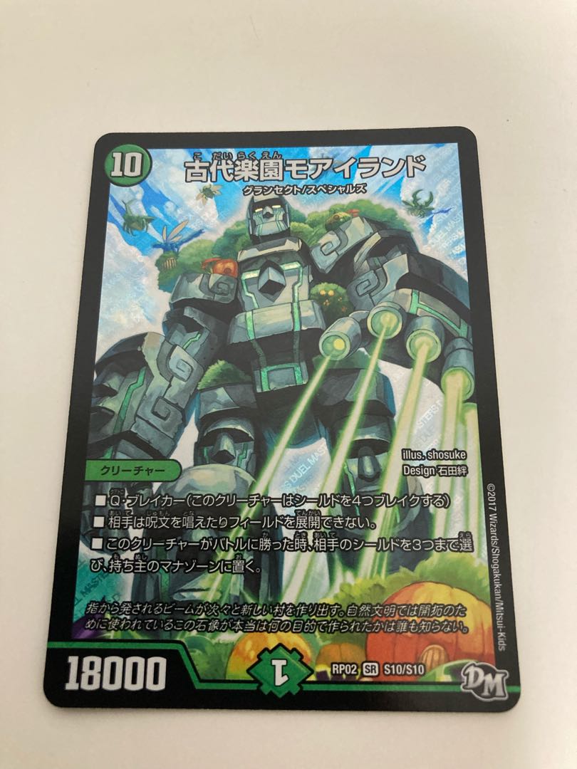 デュエマ 古代楽園モアイランド