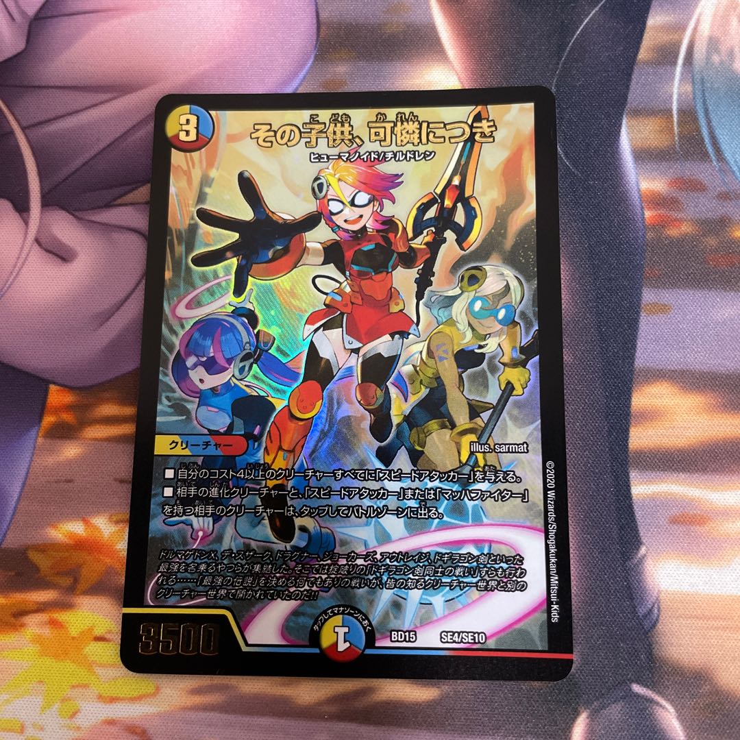 その子供、可憐につき１枚