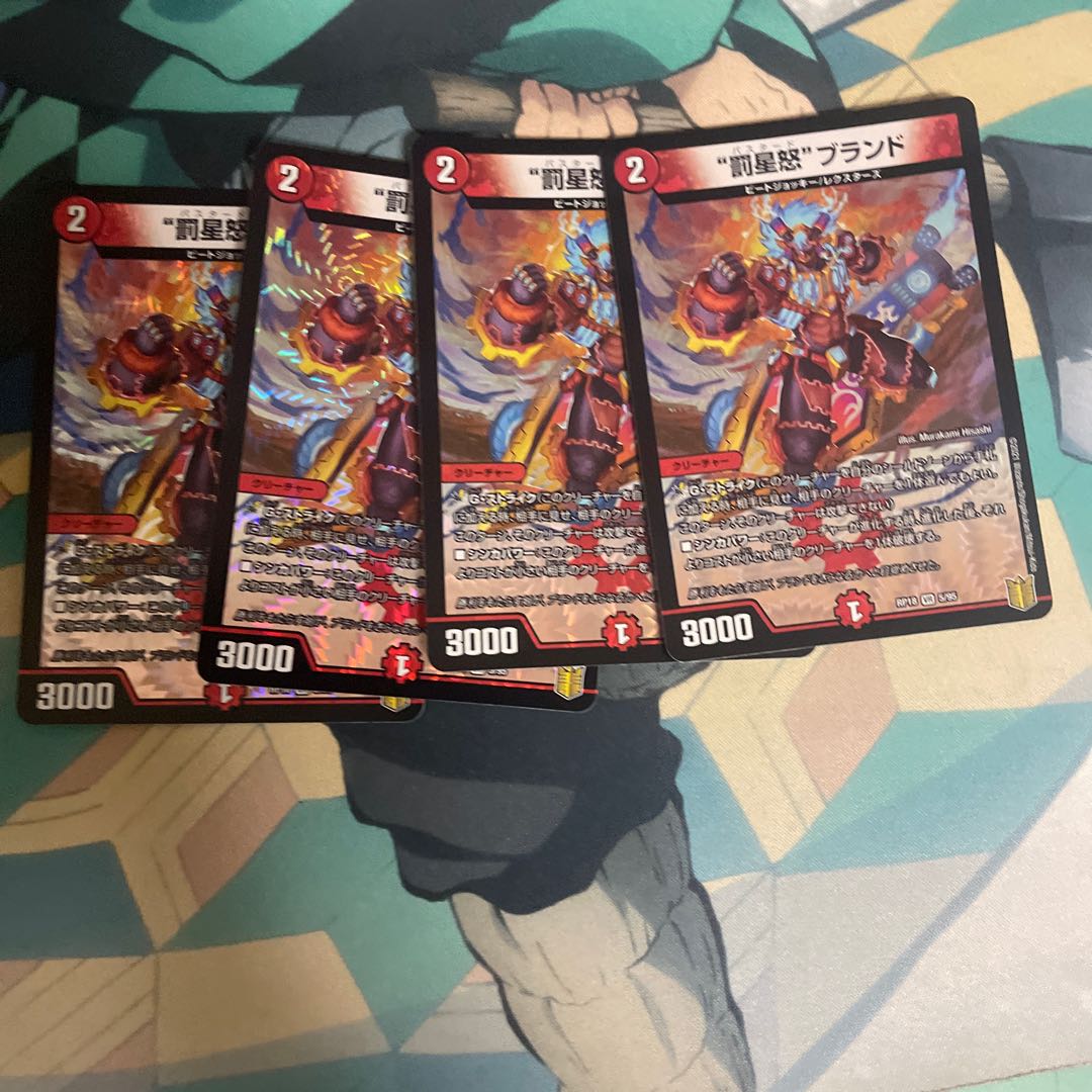 “罰星怒”ブランド4枚セット