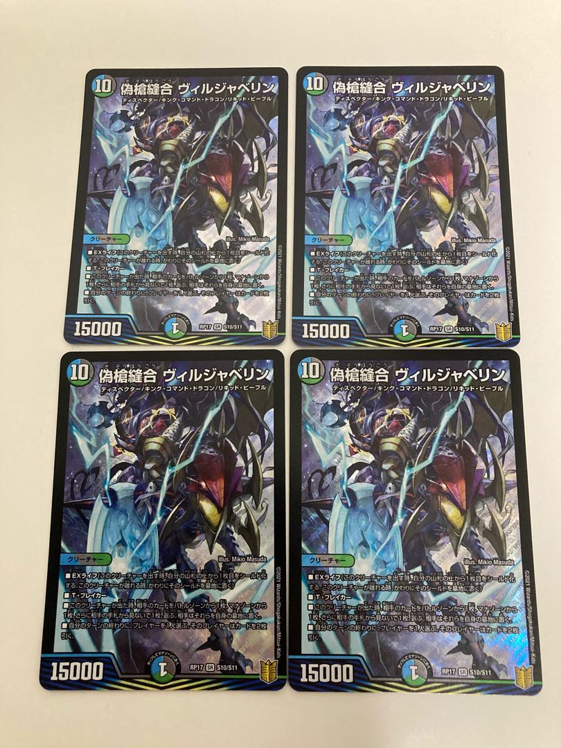 デュエマ ヴィルジャベリン