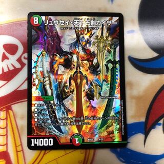 リュウセイ天下五剣カイザー 1枚