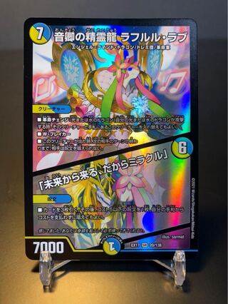 音卿の精霊龍 ラフルル・ラブ｜「未来から来る、だからミラクル」 SR