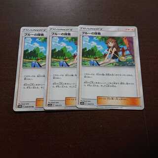 ブルーの探索 3枚