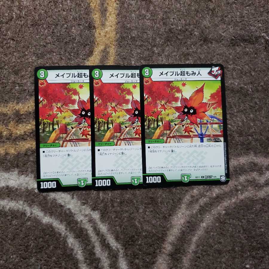 メイプル超もみ人 3枚