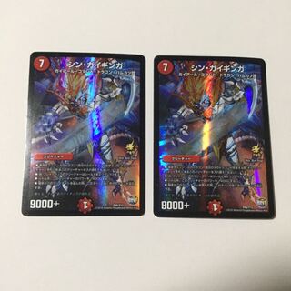 シンガイギンガ 2枚セット