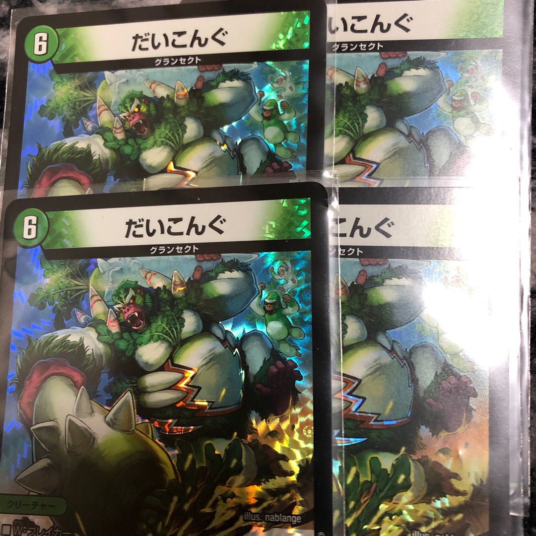 だいこんぐ 4枚セット