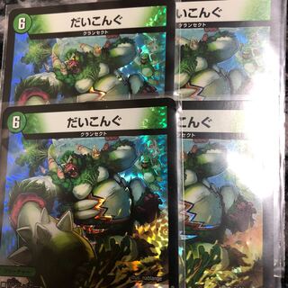 だいこんぐ　4枚セット