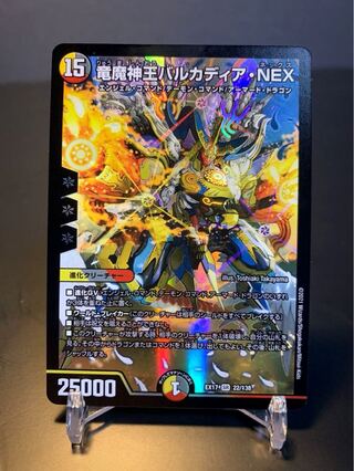 竜魔神王バルカディア・NEX