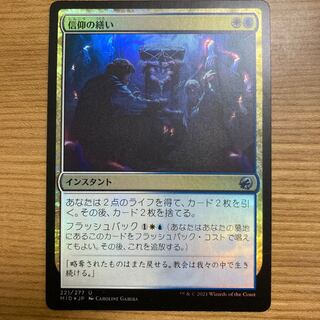 信仰の繕い　foil