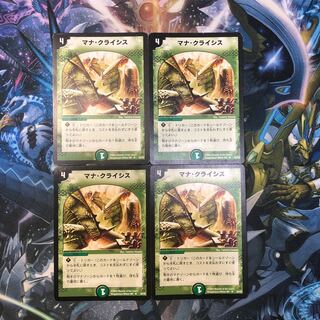 【比較的良好】マナ・クライシス（初期　4枚）