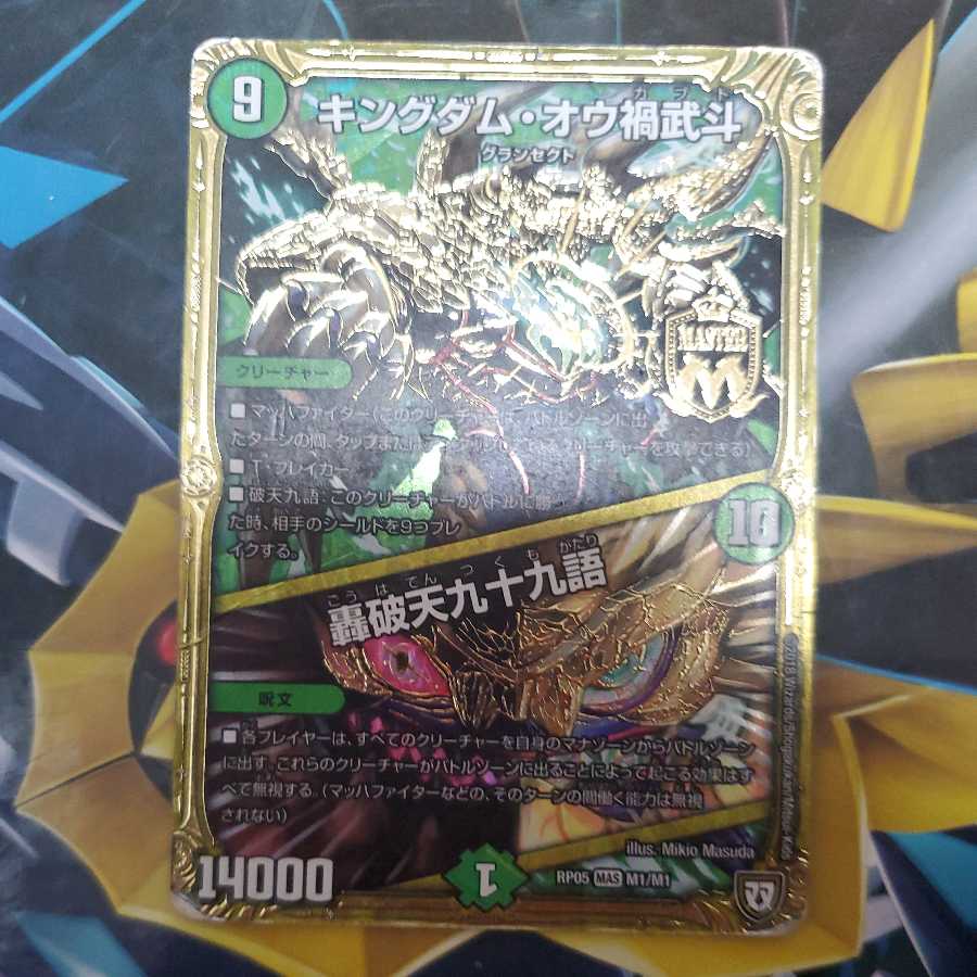 キングダム・オウ禍武斗｜轟破天九十九語 4枚セット