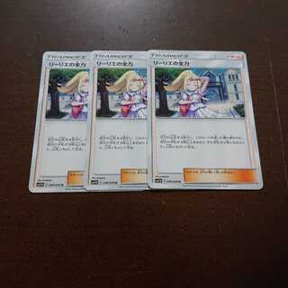 リーリエの全力 3枚