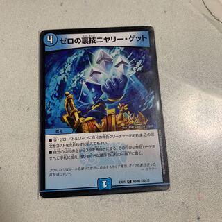 ゼロの裏技ニヤリー・ゲット 1枚