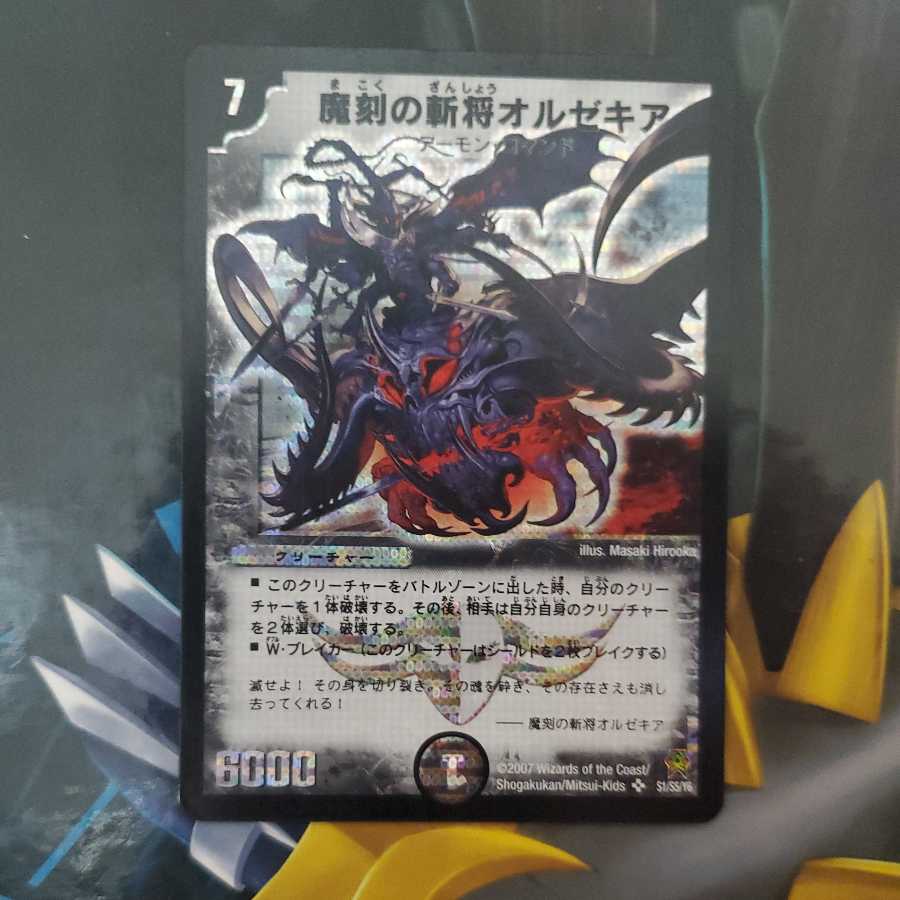 魔刻の斬将オルゼキア 初期枠