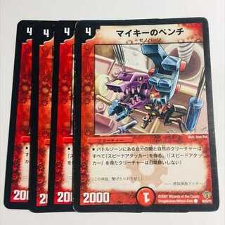 マイキーのペンチ　4枚