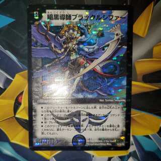 暗黒導師ブラックルシファー ホイル