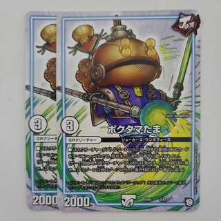 Pokutama Tama, set of 2