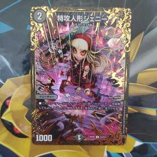 Kamikaze doll Jenny UGC