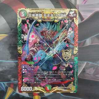 王来英雄 モモキングRX コロコロ付録版 1枚の通販 販売終了