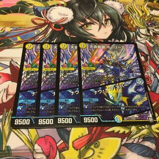 天命龍装ホーリーエンド/ナウオアネバー 4枚