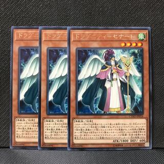 ドラグニティ－セナート R 3枚