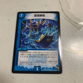 龍素解析 1枚