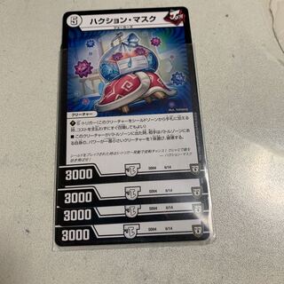 ハクション・マスク 4枚
