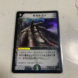 ギガルゴン 1枚