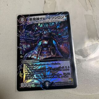 悪魔神ザビ・イプシロン 1枚