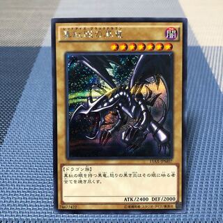 【真紅眼の黒竜】ｼｰｸﾚｯﾄ