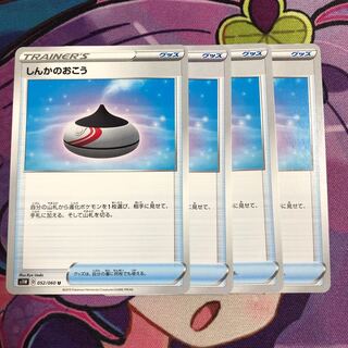 しんかのおこう