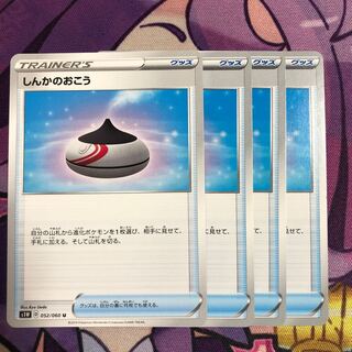 しんかのおこう