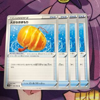 大きなおまもり