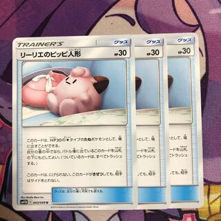 風蓮様専用 リーリエのピッピ人形